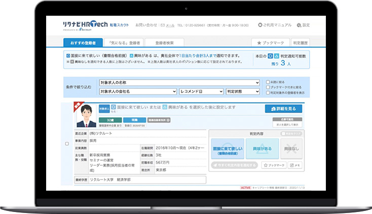 リクナビHRTech 転職スカウト