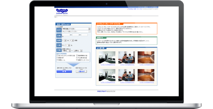 じゃらんコーポレートサービス