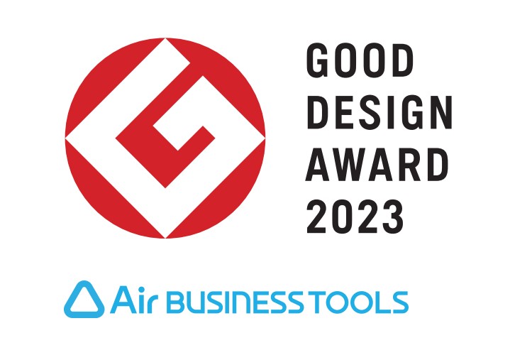 「Air ビジネスツールズ」が2023年度グッドデザイン賞を受賞 