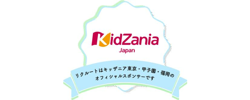 関連プロジェクト キッザニア