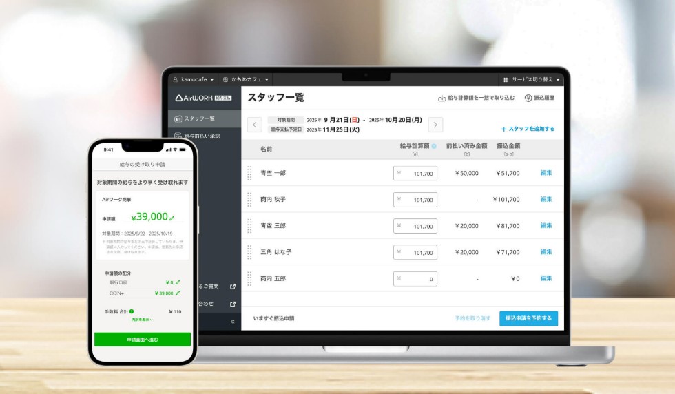 『Airワーク 給与支払』の画面を表示したパソコンとスマートフォン画像