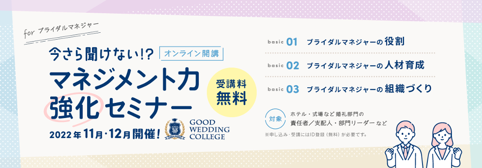 お客様・従業員・会社の3社満足を実現「ブライダル銀河系」