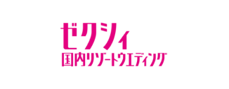 ゼクシィ国内リゾートウエディング