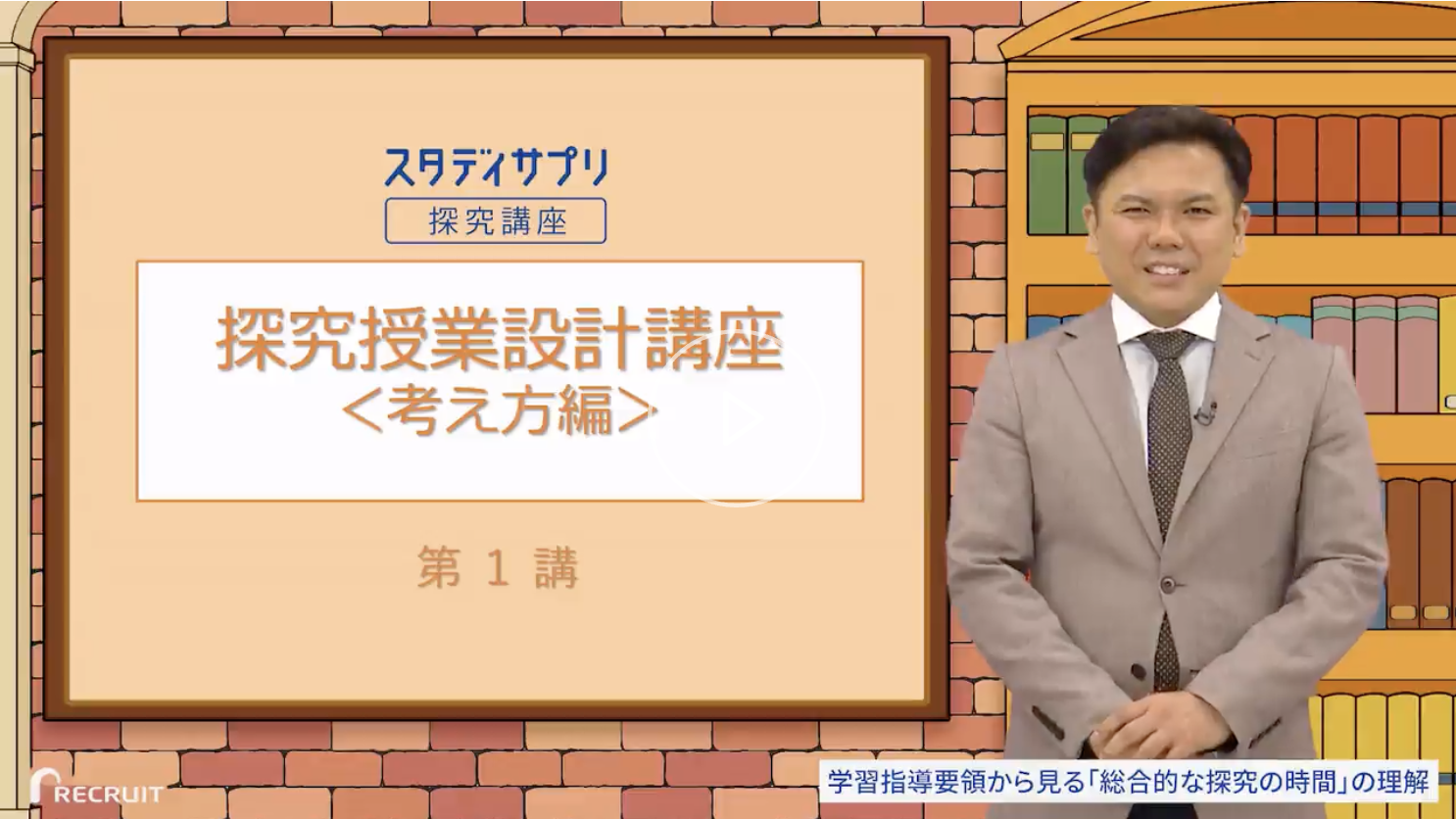 生徒の主体的な取り組みと先生による対話的指導の実現をサポートするために『スタディサプリ 探究講座』を提供