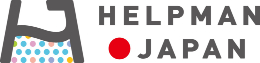 HELPMAN JAPAN（ヘルプマンジャパン）