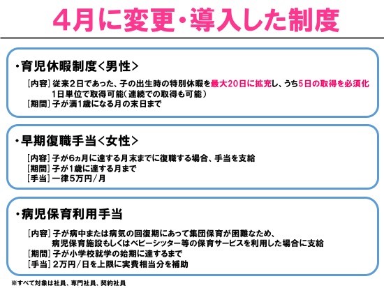 育児支援制度と2016年4月に変更・導入した3つの制度を紹介