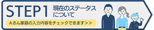 みらい家計シミュレーション 入力画面