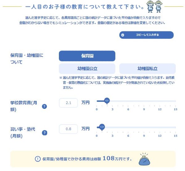 「学校教育費」 と「習い事・塾代」