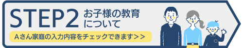 みらい家計シミュレーション 入力画面