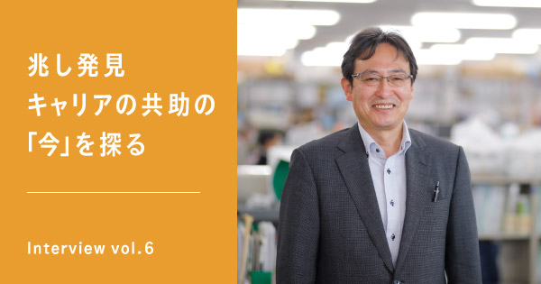 自分を削らない働き方へ　挑み続けた40年