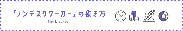 ノンデスクワーカーの賃金を探る