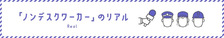 職業人気度についての考察－賃金以外の特性に着目してー