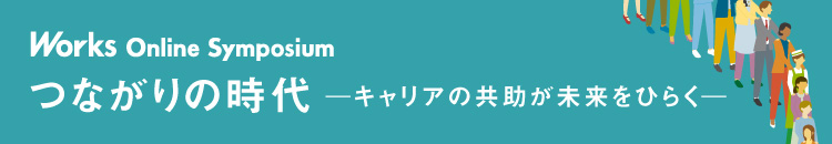 【議論】自治体が人口減少を乗り越える「つながり」とは？