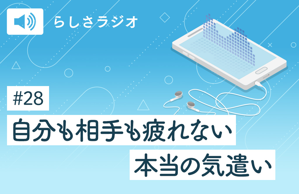 新しい職場で役立つ、気遣いのキホンとは？後編