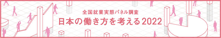 コロナ禍でも堅調に増加したシニアの就業 ～日本の働き方を考える2022～