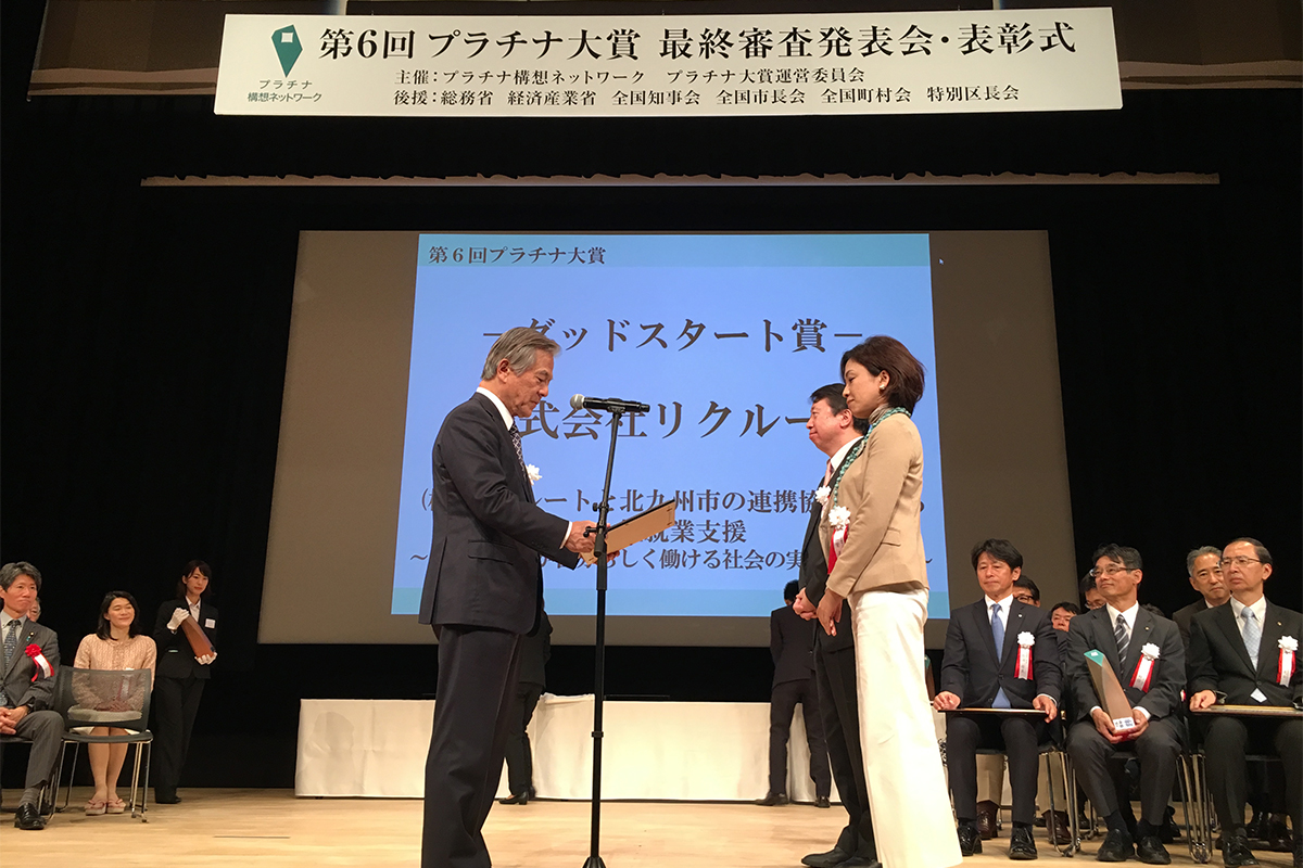 iction!プロジェクトと北九州市の取組みが第6回プラチナ大賞にてグッドスタート賞を受賞！