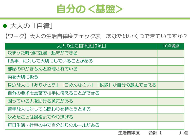 夫婦ストレス解消★30日間ブートキャンプ 「大人の自律度チェック」