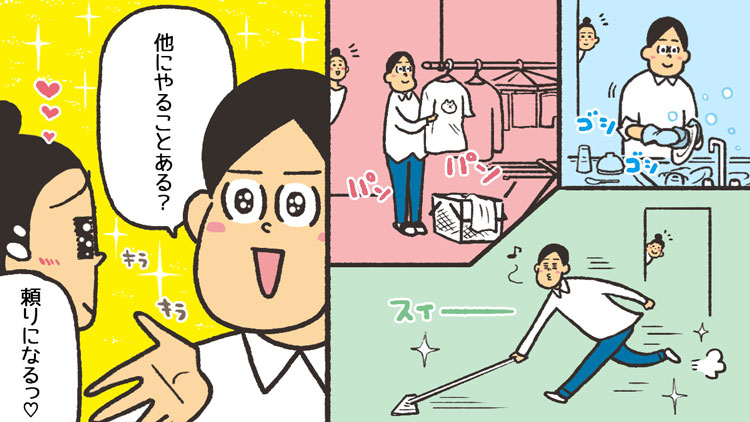 「怒られる」原因と対策が分かったら、マインドとアクションを変えて、家事への要求レベルのギャップを埋めよう!