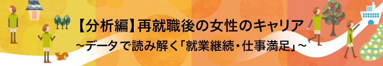 再就職後のキャリアに関わる情報が不足している