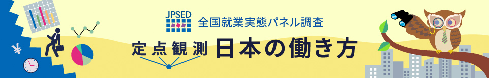 仕事と家庭生活の両立ストレス（2020年4月版）―定点観測 日本の働き方