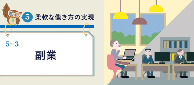 副業（2020年5月版）―定点観測　日本の働き方