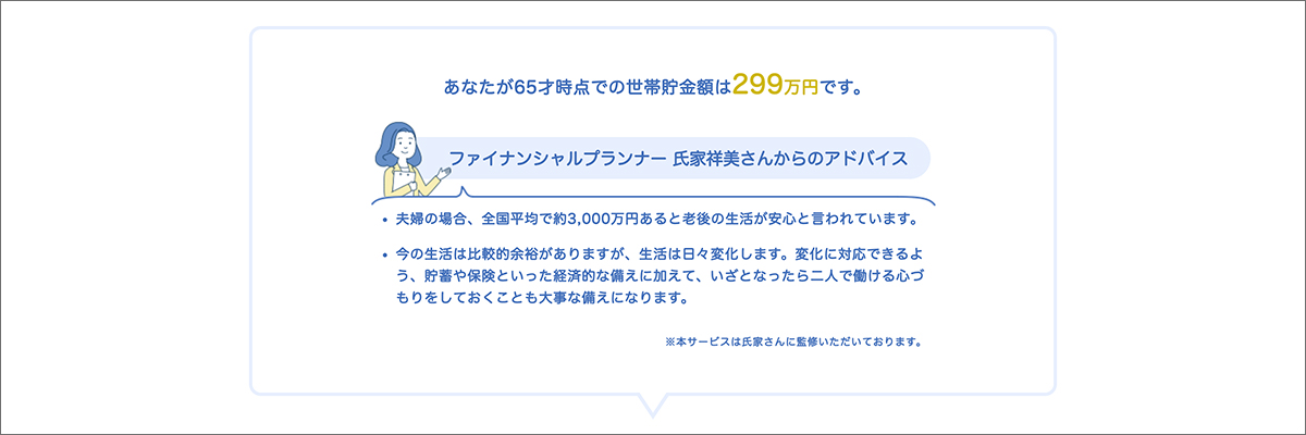 家計診断結果