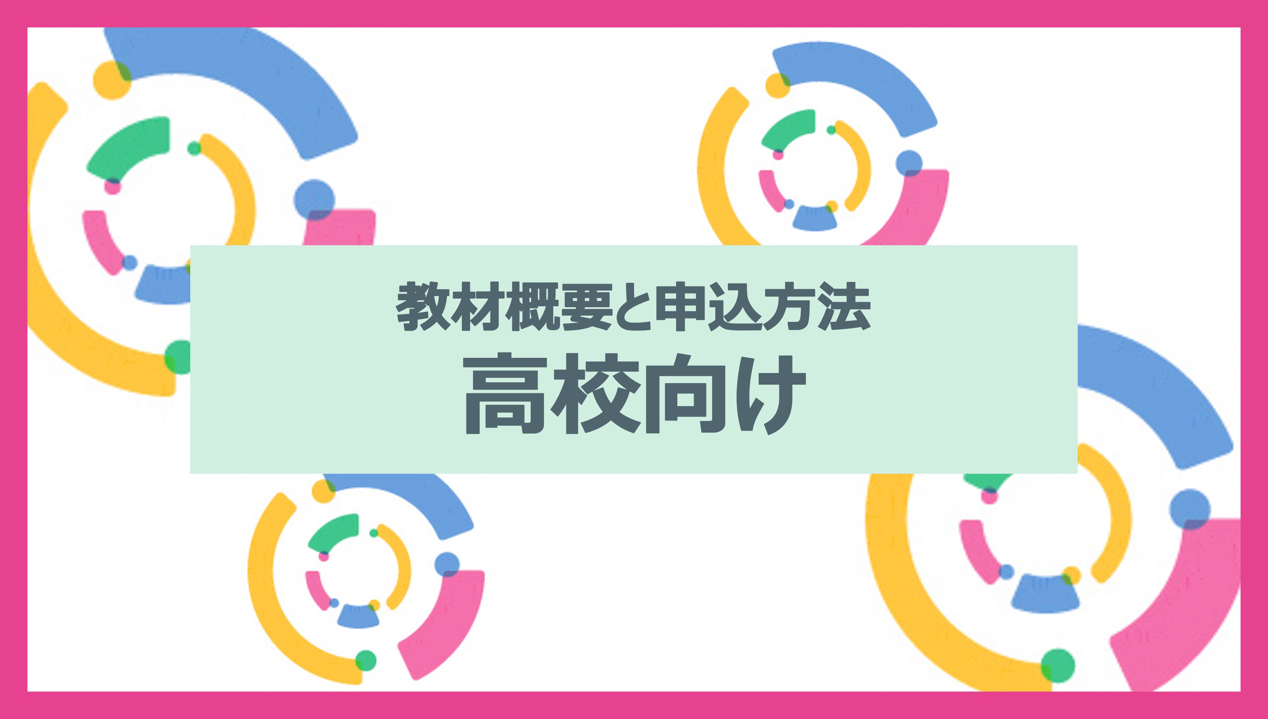 障がい者理解授業の教材提供＜障がいの社会モデルを学ぼう！＞