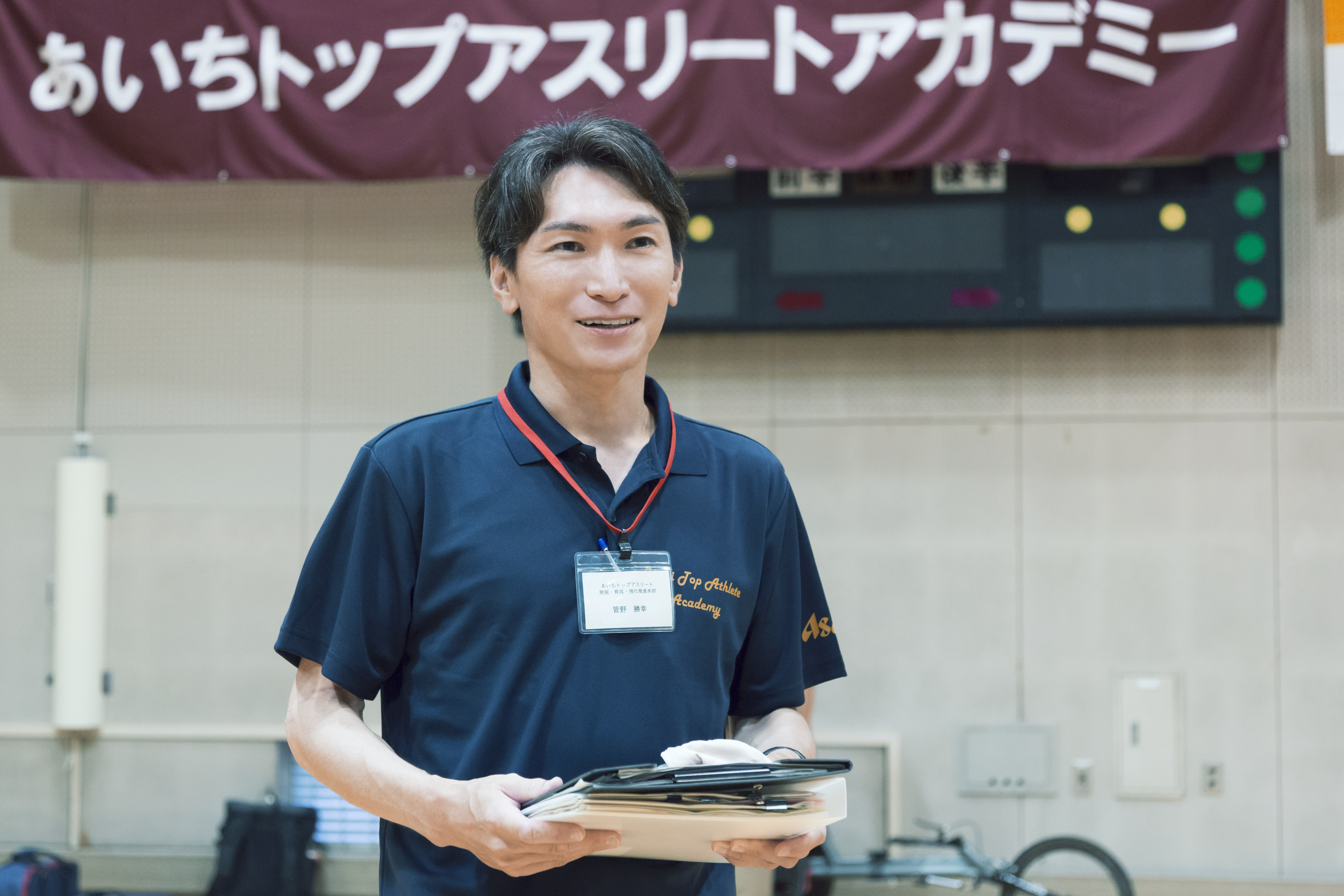 愛知県スポーツ局 管野勝幸さん