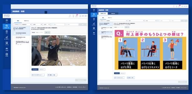 共生社会の実現に向け、障がい者理解を深める２つのオンライン学習コンテンツ