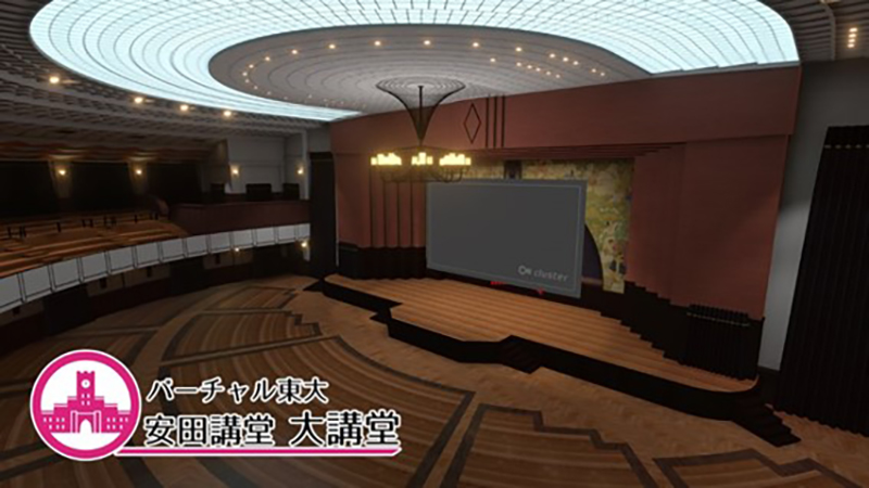 バーチャル東京大学プロジェクト 技術提供:東京大学バーチャルリアリティ教育研究センター