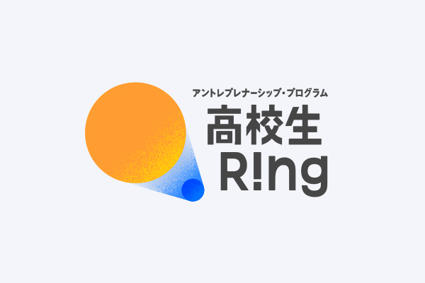 高校生Ring